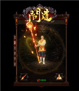 富顺的天龙八部私服